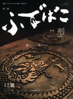 【中古】 ふでばこ(12号)／社会・文化