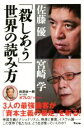 佐藤優(著者),宮崎学(著者)販売会社/発売会社：アスコム発売年月日：2015/05/01JAN：9784776208716