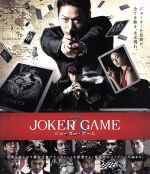 【中古】 ジョーカー・ゲーム（Blu－ray　Disc）／亀梨和也,深田恭子,小澤征悦,入江悠（監督）,柳広司（原作）,岩崎太整（音楽）