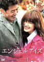 【中古】 エンジェルアイズ DVD−BOX1/イ・サンユン,ク・ヘソン,V.I