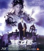 【中古】 デモンズ’95　－HDリマスター版－　ホラー・マニアックスシリーズ　第8期　第2弾（Blu－ray　Disc）／ルパート・エヴェレット,フランソワ・ハジー＝ラザロ,アンナ・ファルチ,ミケーレ・ソアヴィ（監督、製作）,ティツィアノ・ス