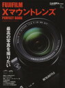  FUJIFILM　Xマウントレンズ　パーフェクトブック エイムック／CAMERA　magazine(編者)