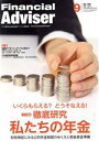 【中古】 Financial　Adviser(No．190) い