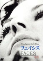 ジョン・マーレイ,ジーナ・ローランズ,リン・カーリン,ジョン・カサヴェテス（監督、脚本）,ジャック・アッカーマン（音楽）販売会社/発売会社：キングレコード（株）(キングレコード（株）)発売年月日：2015/08/05JAN：4988003834319一見平和に見える夫婦に訪れた突然の破局…。／数々の賞に輝き、カサヴェテスの名声を確立した初期の傑作！／キャメラは、結婚後14年が過ぎ、破綻しかけた夫婦の36時間を追う。タイトル通り、感情も露わな人々の顔（フェイシズ）の映画であり、ひたすら空虚な馬鹿笑いや浮かれ騒ぎを繰り広げる姿を、迫真のタッチで生々しく見つめ、理想主義の裏にある真実のアメリカの“顔”を突きつける。ハリウッドに嫌気がさしたカサヴェテスが、抵当に入れた自宅を舞台に創り上げた、インディペンデント魂の結晶。