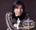 【中古】 究極盤 布施明 〜スーパーベスト〜/布施明