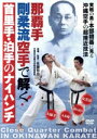 【中古】 首里手・泊手のナイハンチ/(趣味/教養)