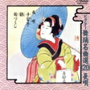 【中古】 ビクター舞踊名曲選(20)/(オムニバス)