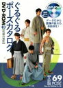 【中古】 ぐるぐるポーズカタログDVD‐ROM(3) 和服の男性/マール社編集部(編者)
