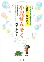 大矢幸弘販売会社/発売会社：法研発売年月日：2015/05/01JAN：9784865131611