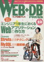 【中古】 WEB＋DB　PRESS(Vol．20)／技術評論社