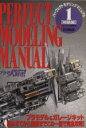 【中古】 PERFECT　MODELING　MANUAL(1) 初級編　MAX渡辺のプラモ大好き！ HOBBYJAPAN　MOOK／ホビージャパン