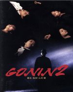 【中古】 GONIN2（Blu－ray　Disc）／緒形拳,大竹しのぶ,余貴美子,石井隆（監督、脚本）,安川午朗（音楽）