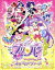 【中古】 劇場版プリパラ　み～んなあつまれ！プリズム☆ツアーズ　テラコズミック☆スペシャルツアーセ..