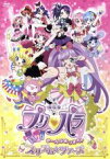 【中古】 劇場版プリパラ　み～んなあつまれ！プリズム☆ツアーズ／タカラトミーアーツ（原作）,シンソフィア（原作）,茜屋日海夏（真中らぁら）,芹澤優（南みれぃ）,久保田未夢（北条そふぃ）,原将治（キャラクターデザイン）,川島尚（キャラクターデザイ