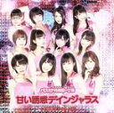 【中古】 甘い誘惑デインジャラス(タイプA)/バクステ外神田一丁目(2)