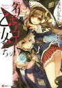 雨木シュウスケ(著者),かわく販売会社/発売会社：講談社発売年月日：2015/06/02JAN：9784063814682