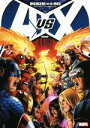 【中古】 AVX:アベンジャーズ VS X-MEN(ROUND1)/ブライアン・マイケル・ベンディス(著者),御代しおり(訳者),ジョン・ロミータJr(その他)