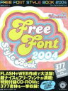 【中古】 FREE FONT STYLE BOOK 2004 for Windows 100％ムックシリーズ／情報 通信 コンピュータ(その他)