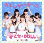 【中古】 カレンダーガール／愛乙女★DOLL 【中古】afb