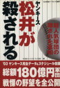 【中古】 ヤンキース松井が殺される シーズムック047/マイク吉村(著者)