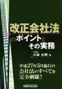 小林公明(著者)販売会社/発売会社：税務研究会発売年月日：2015/05/01JAN：9784793121463