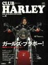 【中古】 CLUB　HARLEY(Vol．4) ガールズ・ブラボー エイムック173／趣味・就職ガイド・資格