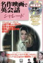 【中古】 名作映画で英会話シリーズ3 シャレード 別冊宝島1432/語学・会話