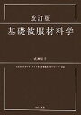 成瀬信子(著者)販売会社/発売会社：文化出版局発売年月日：2014/02/01JAN：9784579114757／／付属品〜別冊付