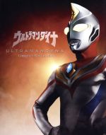 【中古】 ウルトラマンダイナ Complete Blu－ray BOX（Blu－ray Disc）／つるの剛士,木之元亮,布川敏和,矢野立美（音楽）