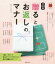 【中古】 「贈る」と「お返し」のマナー／主婦の友社(編者),松本繁美