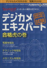 【中古】 デジカメエキスパート認