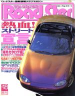 【中古】 ロード＆スター(NO．18) ハイパーレブ／ニューズ出版