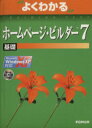 【中古】 よくわかるホームページ