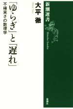 大平徹(著者)販売会社/発売会社：新潮社発売年月日：2015/05/29JAN：9784106037696