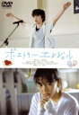 【中古】 ポエトリーエンジェル/岡山天音,武田玲奈,鶴見辰吾,飯塚俊光(監督、脚本、編集)