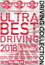 【中古】 ULTRA BEST DRIVING 2018/ディージェー・ムーブメント