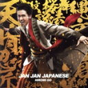 【中古】 Jan Jan Japanese(初回生産限定盤)(DVD付)/郷ひろみ