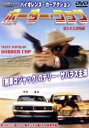 【中古】 ボーダー・コップ 狙われた国境線/テリー・サバラス,エディ・アルバート