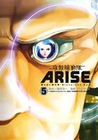【中古】 攻殻機動隊ARISE(5) 眠らない眼の男 Sleepless Eye ヤングマガジンKCDX/大山タクミ(著者),藤咲淳一