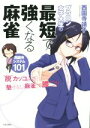 西園寺靖子(著者)販売会社/発売会社：日本文芸社発売年月日：2015/05/30JAN：9784537212808