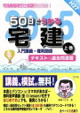 【中古】 50日でうかる宅建 平成27年版(上巻) 入門講義・権利関係/保坂つとむ(著者)
