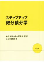 日比野雄嗣(著者),前田定廣販売会社/発売会社：培風館発売年月日：2015/05/01JAN：9784563004958