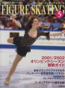 【中古】 ワールド・フィギュアスケート(No.5)/ダンスマガジン(編者)