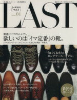 【中古】 LAST(issue01) 東京カレンダーMOOKS／東京カレンダー