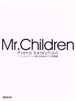 【中古】 Mr．Children　ピアノ名曲選 ワンランク上のピアノ・ソロ ／デプロMP(その他) 【中古】afb