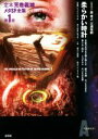 【中古】 柔らかい時計 定本 荒巻義雄メタSF全集第1巻/荒巻義雄(著者),巽孝之(編者),三浦祐嗣(編者)