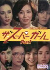 【中古】 ザ・スーパーガール　DVD－BOX　Part1　デジタルリマスター版／野際陽子,谷幹一,牧れい