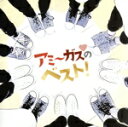 【中古】 アミ〜ガスのベスト/アミ〜ガス