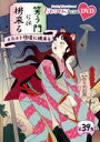【中古】 ももクロChan第8弾 笑う門には桃来る 第39集/ももいろクローバーZ