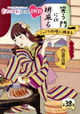 【中古】 ももクロChan第8弾 笑う門には桃来る 第38集/ももいろクローバーZ